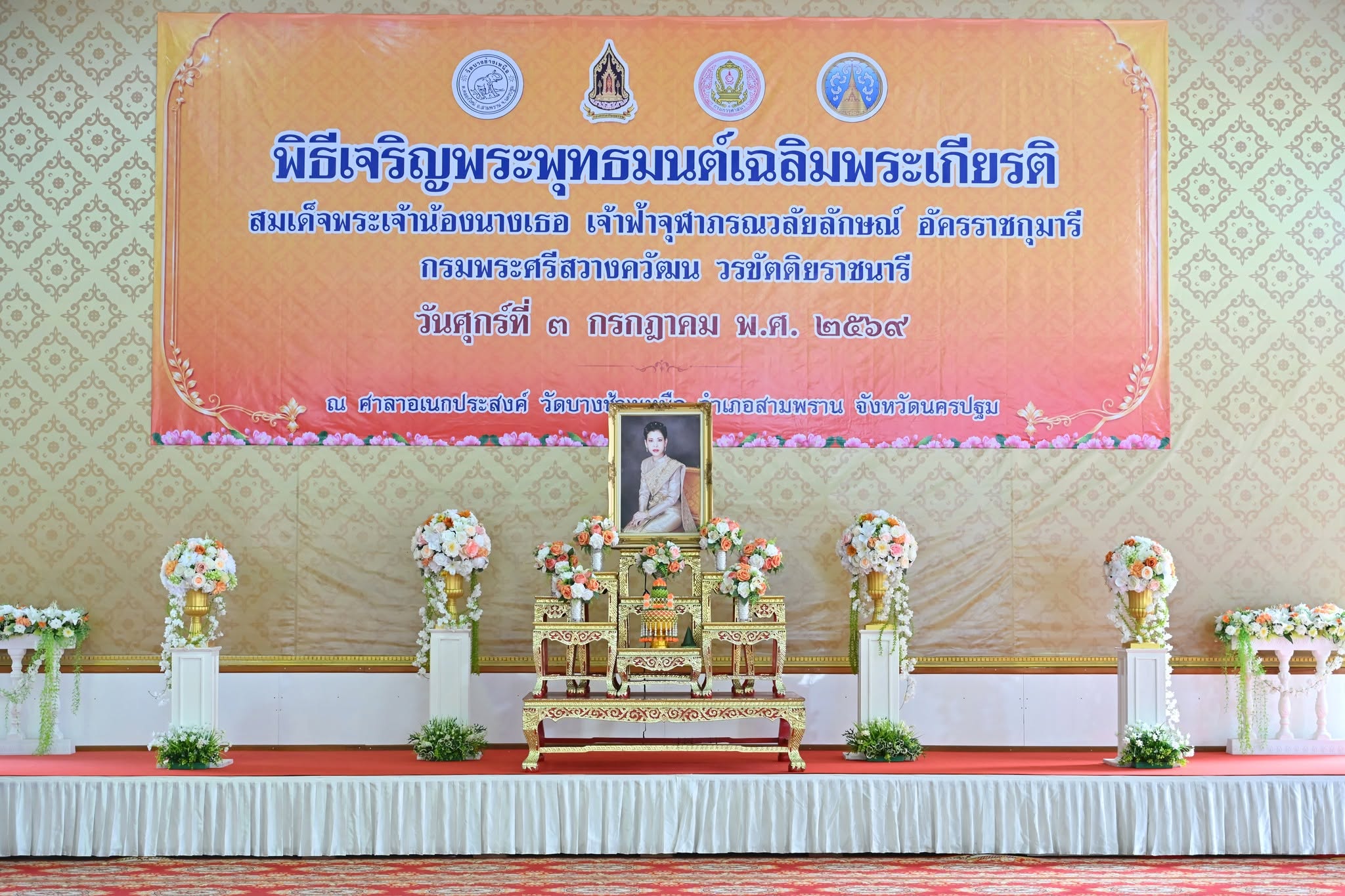 title - ส.ป.ก.นครปฐม เข้าร่วมพิธีเจริญพระพุทธมนต์เฉลิมพระเกียรติ เนื่องในโอกาสวันคล้ายวันประสูติ สมเด็จพระเจ้าน้องนางเธอ เจ้าฟ้าจุฬาภรณวลัยลักษณ์ อัครราชกุมารี กรมพระศรีสวางควัฒน วรขัตติยราชนารี